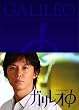 ガリレオφ [DVD]