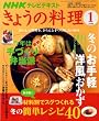 NHK きょうの料理 2009年 01月号 [雑誌]