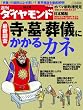 週刊 ダイヤモンド 2009年 1/24号 [雑誌]