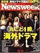 Newsweek (ニューズウィーク日本版) 2008年 12/17号 [雑誌]