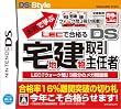 本気(マジ)で学ぶLECで合格(うか)る DS宅地建物取引主任者