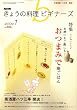 NHK きょうの料理ビギナーズ 2009年 01月号 [雑誌]