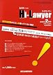 月刊 Hi Lawyer (ハイローヤー) 2009年 02月号 [雑誌]