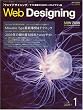Web Designing (ウェブデザイニング) 2009年 01月号 [雑誌]