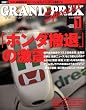 GRAND PRIX Special (グランプリ トクシュウ) 2009年 01月号 [雑誌]