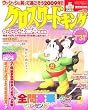 クロスワードキング 2009年 02月号 [雑誌]