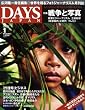 DAYS JAPAN (デイズ ジャパン) 2009年 01月号 [雑誌]