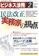 ビジネス法務 2009年 02月号 [雑誌]