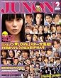 JUNON (ジュノン) 2009年 02月号 [雑誌]