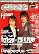 CD でーた 2009年 01月号 [雑誌]