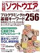 日経ソフトウエア 2009年 02月号 [雑誌]