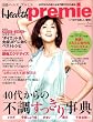 日経 Health premie (ヘルス プルミエ) 2009年 02月号 [雑誌]