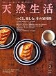 天然生活 2009年 02月号 [雑誌]