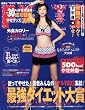 FYTTE (フィッテ) 2009年 02月号 [雑誌]