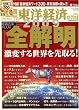 週刊 東洋経済 12/27,1/3 合併号 [雑誌]