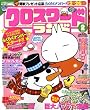 クロスワードランド 2009年 02月号 [雑誌]