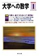 大学への数学 2009年 01月号 [雑誌]