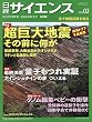 日経サイエンス 2009年 02月号 [雑誌]
