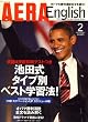 AERA English (アエラ・イングリッシュ) 2009年 02月号 [雑誌]