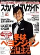 スカパーTV (ティービー) ! ガイド 2009年 01月号 [雑誌]