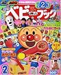 ベビーブック 2009年 02月号 [雑誌]