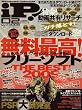 iP ! (アイピー) 2009年 02月号 [雑誌]