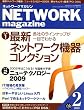 ネットワークマガジン (NETWORK MAGAZINE) 2009年 02月号 [雑誌]
