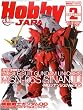 Hobby JAPAN (ホビージャパン) 2009年 02月号 [雑誌]