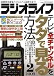 ラジオライフ 2009年 02月号 [雑誌]