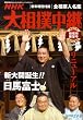 NHK 大相撲中継 2009年 01月号 [雑誌]