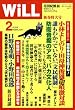 WiLL (マンスリーウィル) 2009年 02月号 [雑誌]