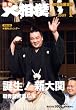 大相撲 2009年 01月号 [雑誌]