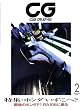 CG (カーグラフィック) 2009年 02月号 [雑誌]