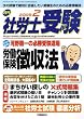 月刊 社労士受験 2009年 02月号 [雑誌]