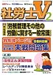 社労士V 2009年 02月号 [雑誌]