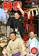 相撲 2009年 01月号 [雑誌]