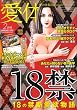 愛の体験 Special (スペシャル) デラックス 2009年 02月号 [雑誌]