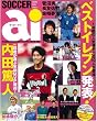 SOCCER ai (サッカーアイ) 2009年 02月号 [雑誌]