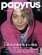 papyrus (パピルス) 2009年 02月号 [雑誌]