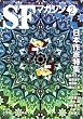 S-Fマガジン 2009年 02月号 [雑誌]