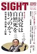 SIGHT (サイト) 2009年 02月号 [雑誌]