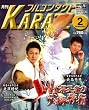 月刊 フルコンタクト KARATE (カラテ) 2009年 02月号 [雑誌]