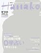 Hanako (ハナコ) 2009年 1/8号 [雑誌]