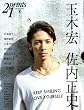 prints(プリンツ)21 2009年春号 特集・玉木宏/佐内正史 [雑誌]