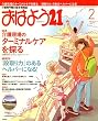 おはよう 21 2009年 02月号 [雑誌]