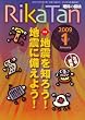 RikaTan (理科の探検) 2009年 01月号 [雑誌]