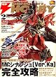 電撃 HOBBY MAGAZINE (ホビーマガジン) 2009年 02月号 [雑誌]