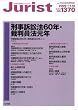 Jurist (ジュリスト) 2009年 1/15号 [雑誌]