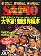 SAPIO (サピオ) 2009年 1/28号 [雑誌]