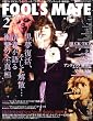 FOOL'S MATE (フールズメイト) 2009年 02月号 [雑誌]